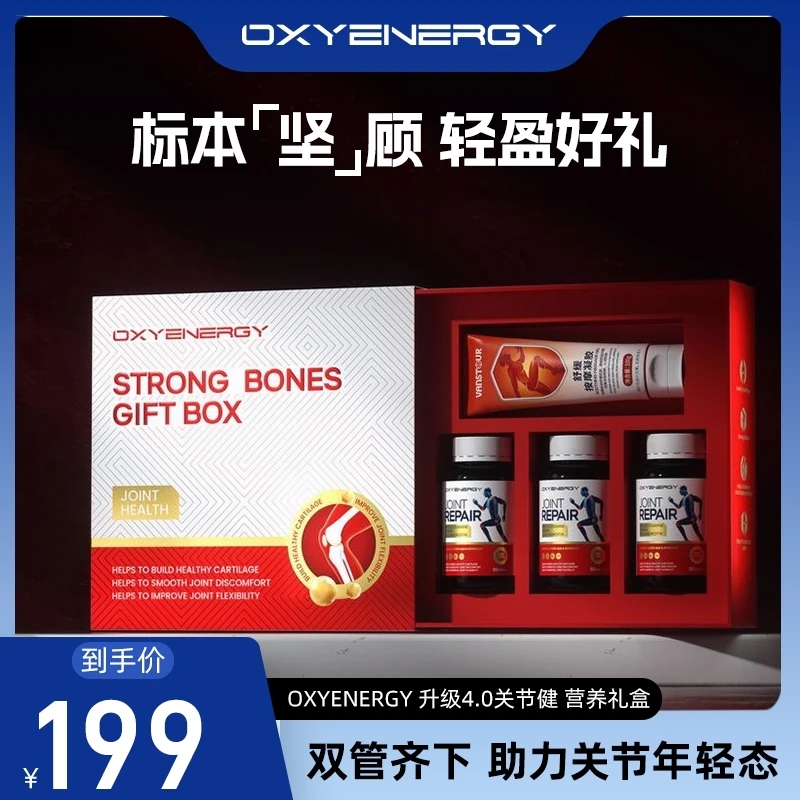 【送长辈】氧气能量升级4.0关节活力礼盒中老年高钙氨糖养护