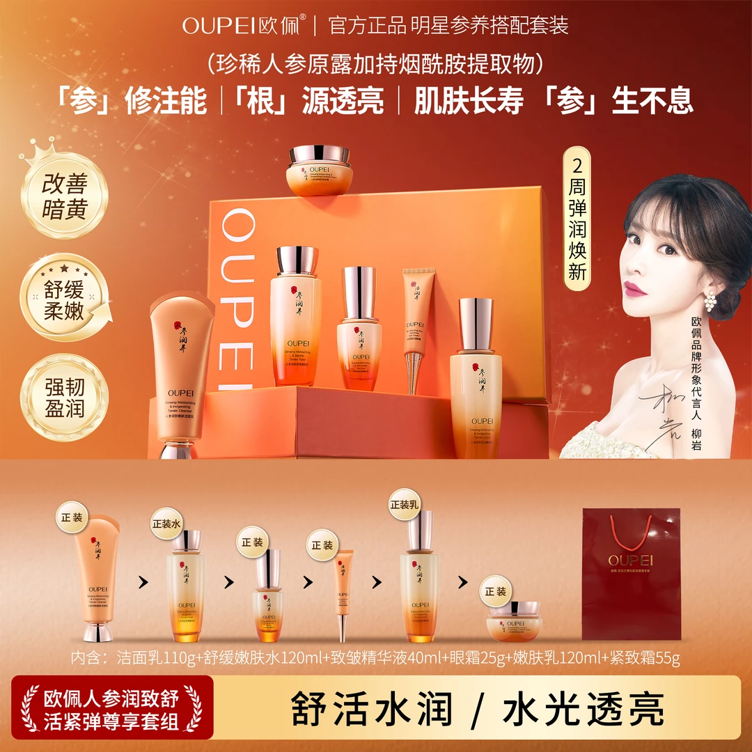 人参润致舒活紧弹尊享礼盒补水保湿套盒舒缓抗皱护理护肤正品推荐