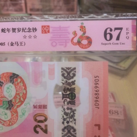 塑料096869905金马王………