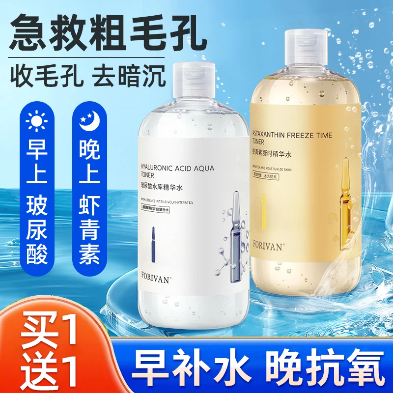 【补水抗皱】虾青素焕颜提亮肤色湿敷精华水玻尿酸紧致保湿面膜原液