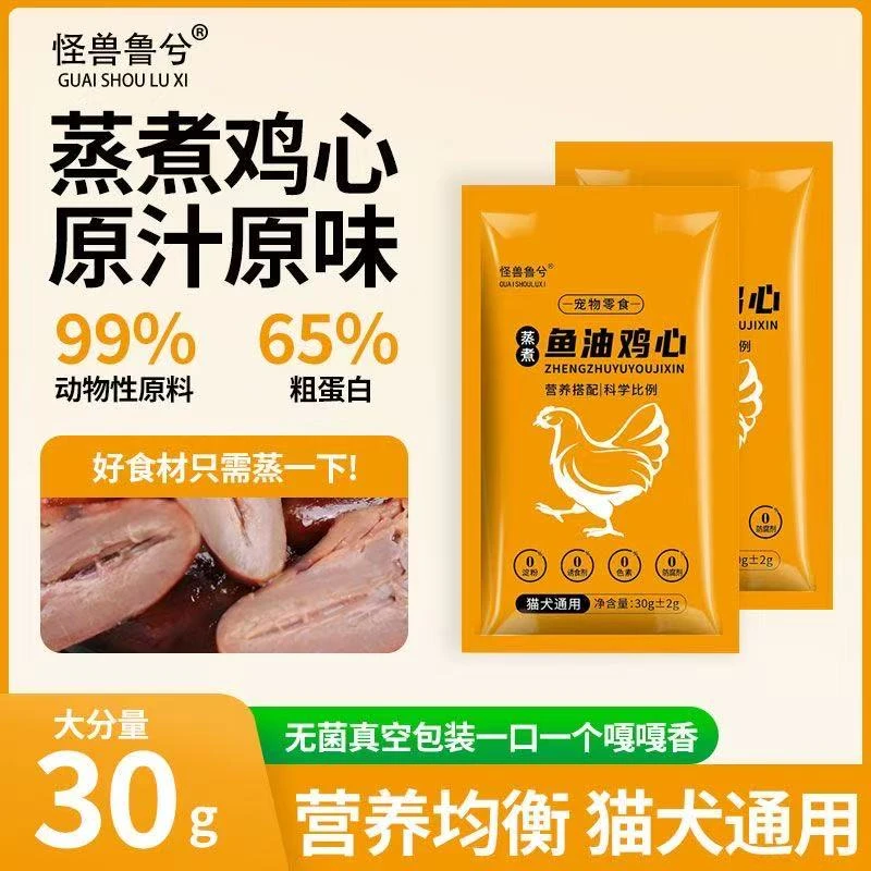宠物零食猫咪狗狗零食蒸煮鸡心