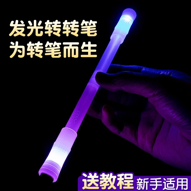 发光转转笔适合初学者专业旋转笔减压防摔可用于比赛高颜值平衡笔
