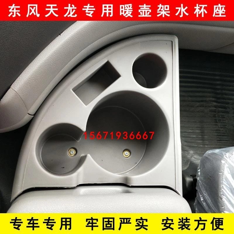 东风天龙KLVLKC货车驾驶室装饰加装水壶架茶杯座暖壶架水杯座