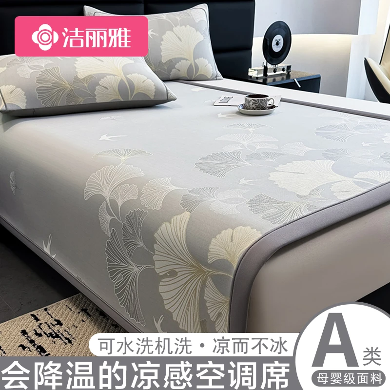 洁丽雅2025新款凉席夏天冰丝空调草席可机洗A类裸睡级夏季软席子