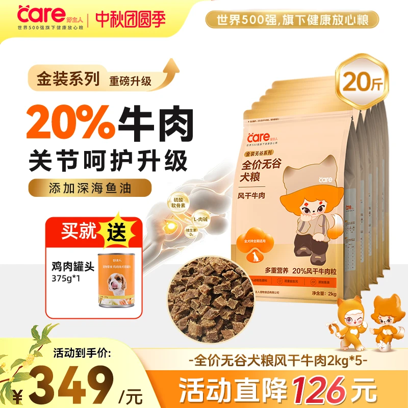 好主人风干牛肉犬粮 2kg/袋 无谷狗粮牛肉双拼低敏全犬种