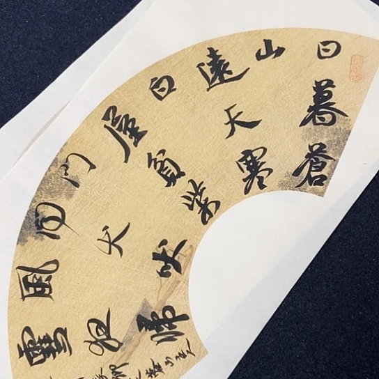 书法张建东老师书法作品