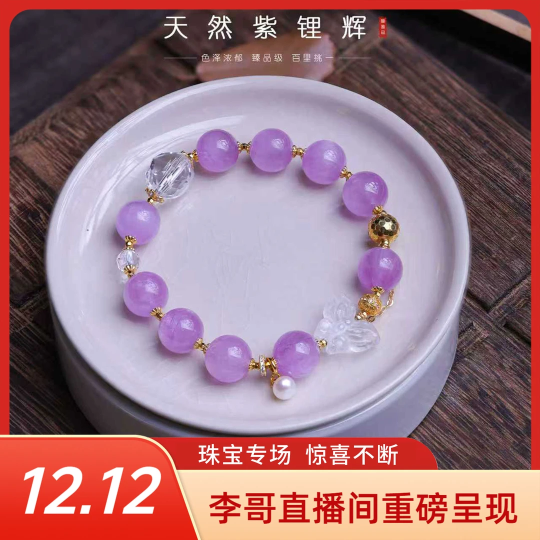 【李哥推荐】紫锂辉 锂辉石 手链@ZY50323049@