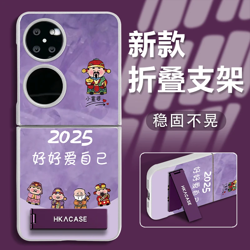 适用于华为POCKET2金属漆折叠机手机壳2025好好爱自己五路财神