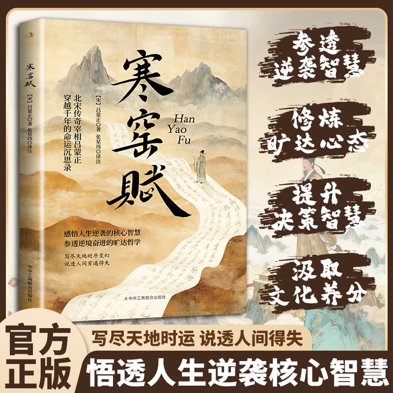 寒窑赋 贫贱不可自欺富贵不可尽用的从容智慧 中国古版逆袭指南MM