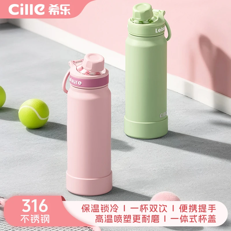 希乐316不锈钢双饮口保冷保温杯大容量学生户外运动车载耐摔提手