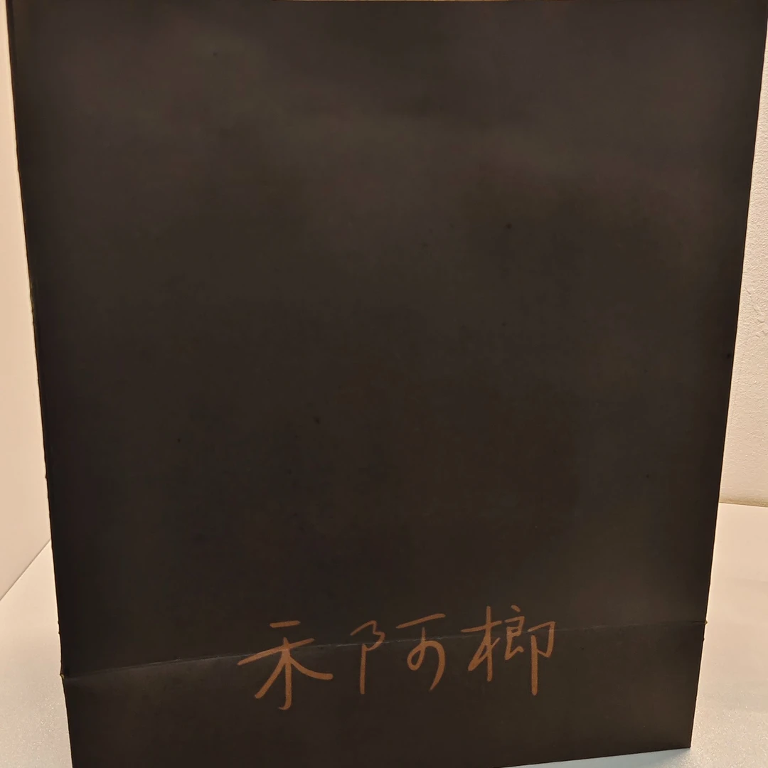 禾阿郎80-优质刚刚好无心优选