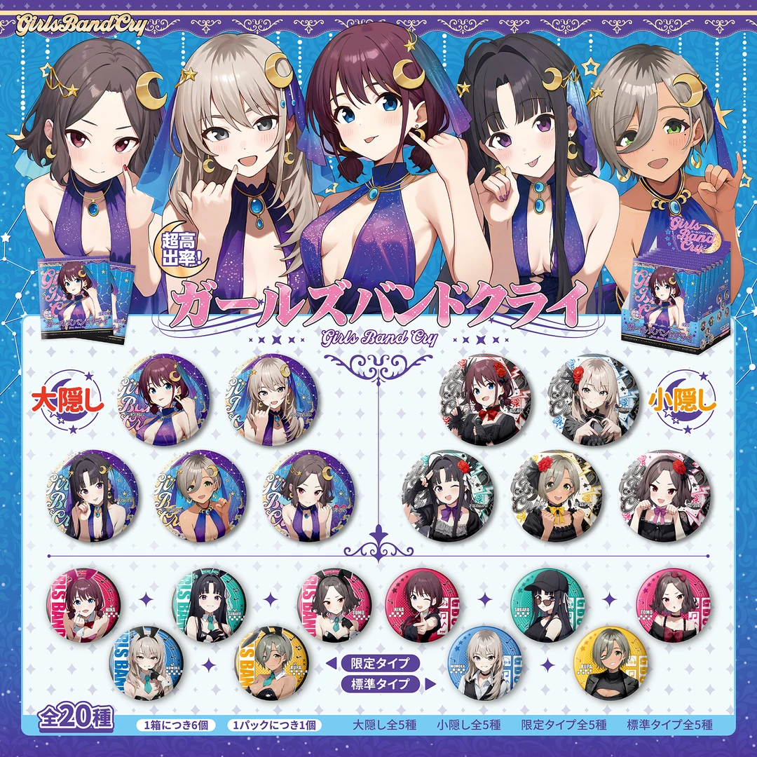 【GBC】卡丸社/二创 少女乐队的呐喊二次元动漫吧唧徽章盲盒周边/拆