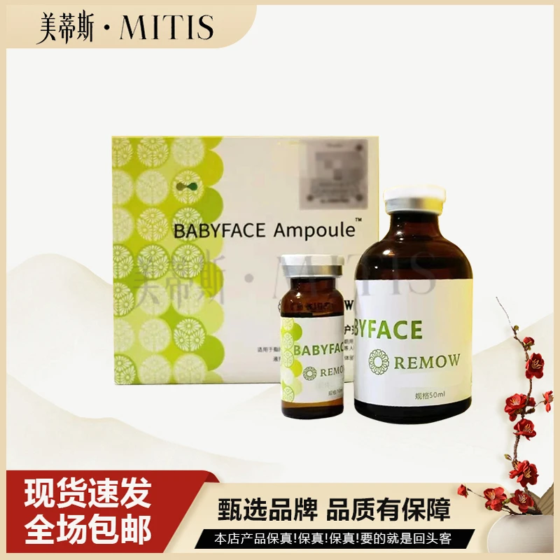 【身体合集】批文冰月岚绿溶红溶福斯6D小脸皮贴骨轻薄针紧致精华液