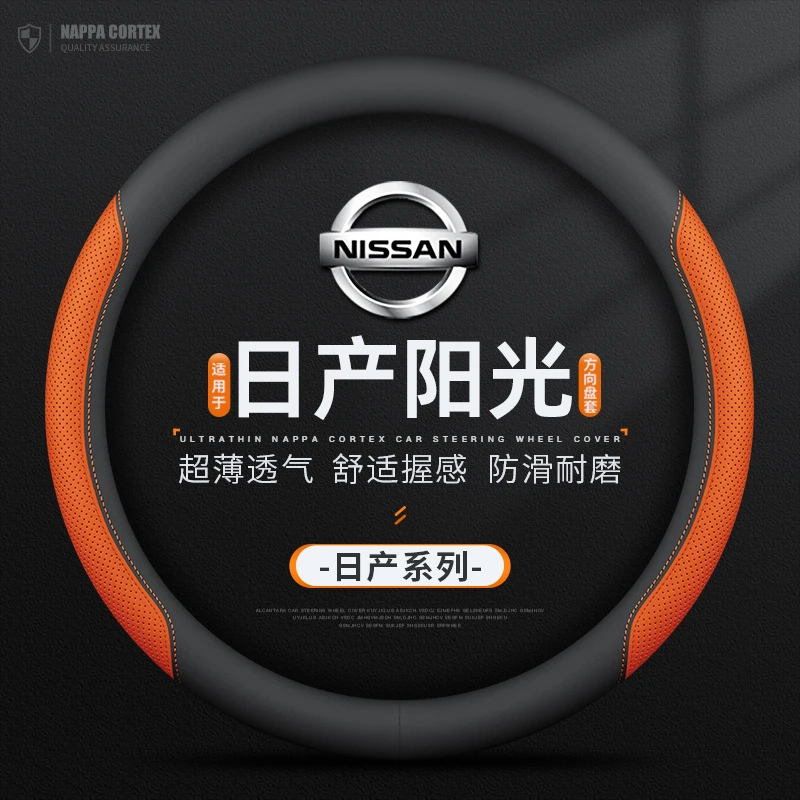 适用04-16款日产阳光专用方向盘套真皮免手缝四季通用超薄车把套