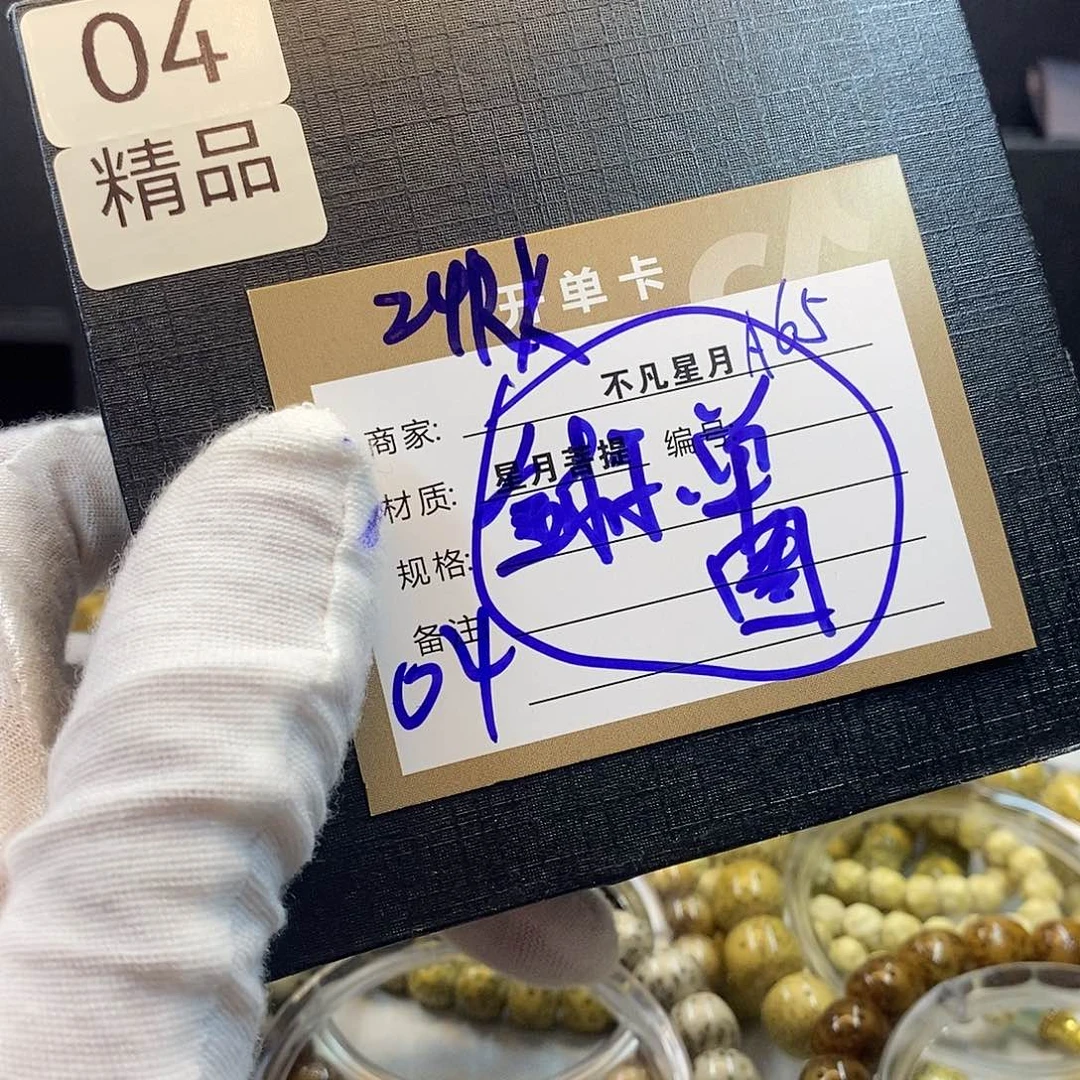 星月菩提吊坠11112222A65