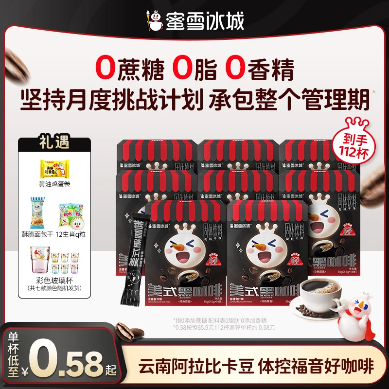 【雪王咖啡】美式黑咖啡 速溶咖啡 独立包装 云南小粒咖啡阿拉比卡