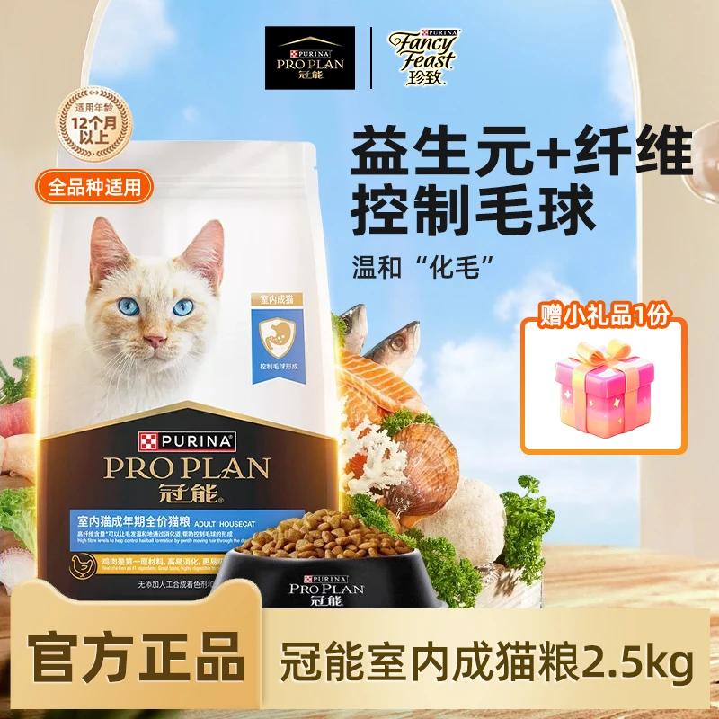 珍致冠能室内控制毛球英短布偶呵护肠胃全价猫粮大包装