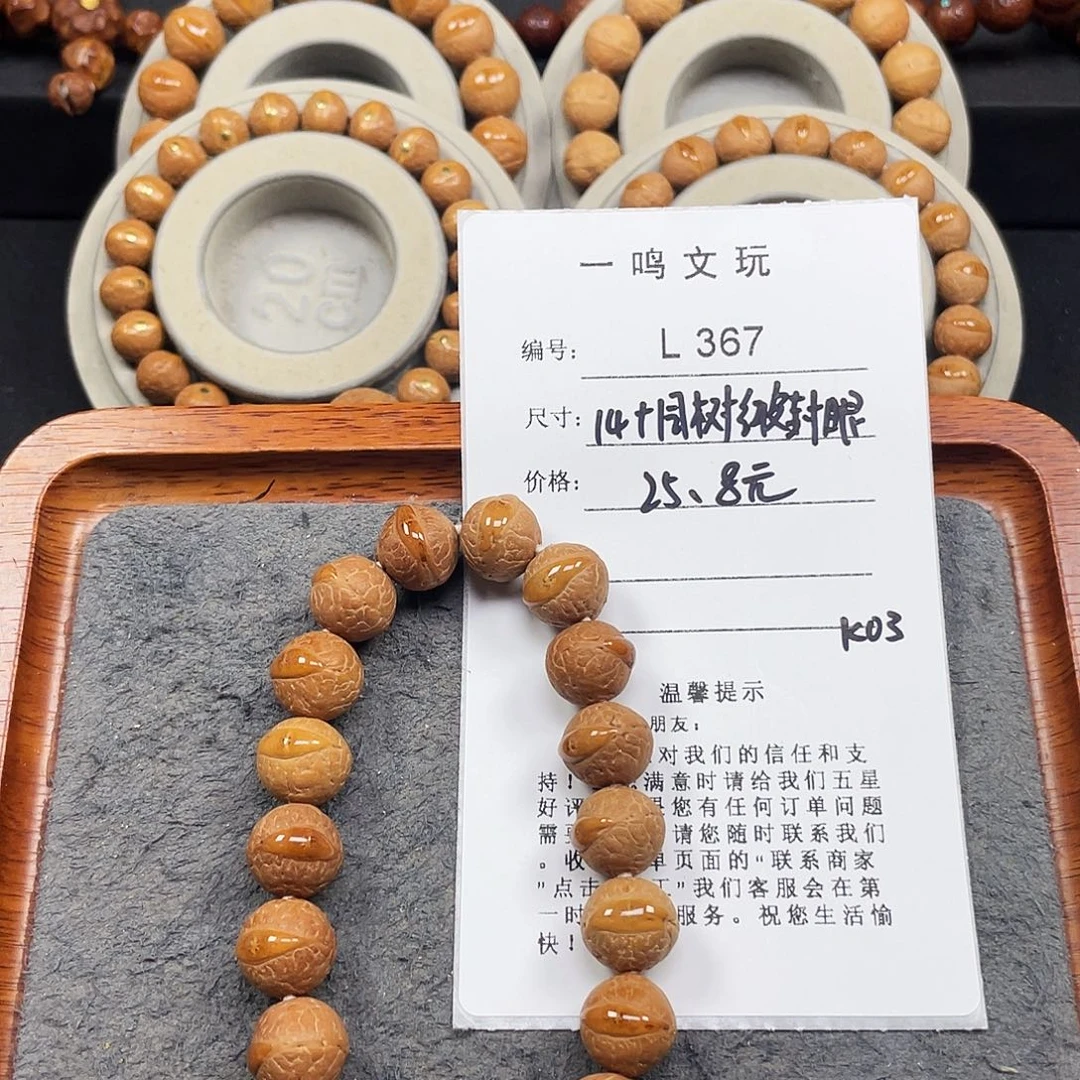 凤眼菩提手串L367-K03凤眼菩提14+同树红皮封眼