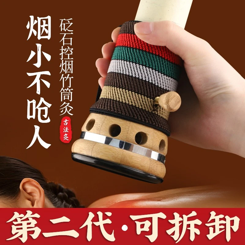 4cm砭石艾灸罐手持艾灸盒竹制家用刮痧推拿温灸器全身雷火灸推拿