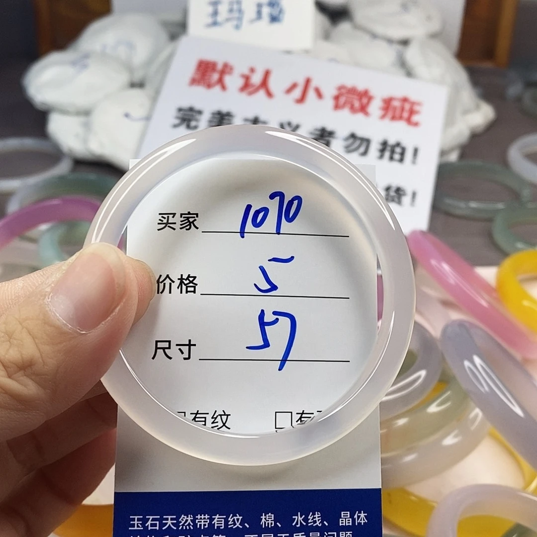 手镯玛瑙/玉髓未镶嵌1070