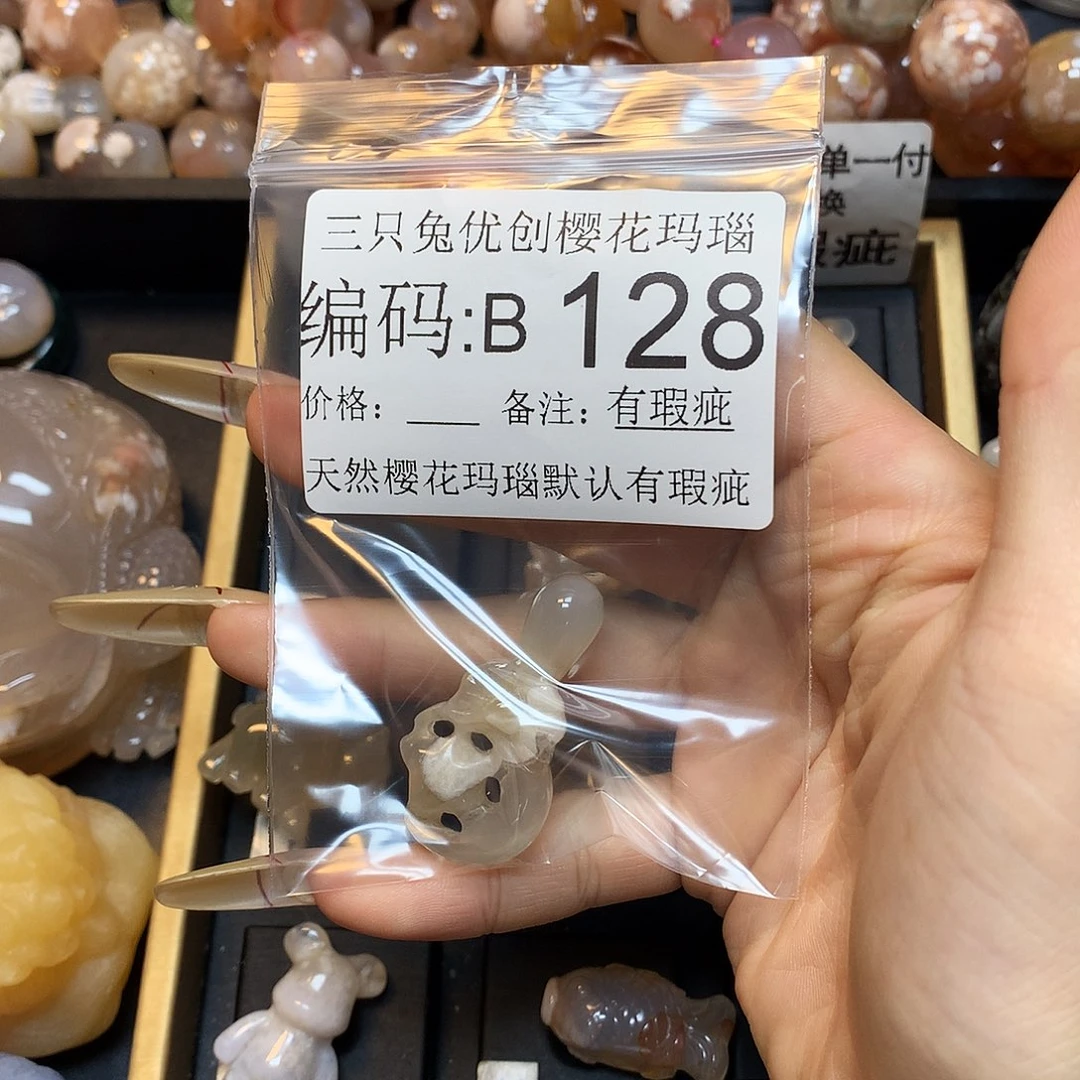 玛瑙/玉髓樱花合金阿*名