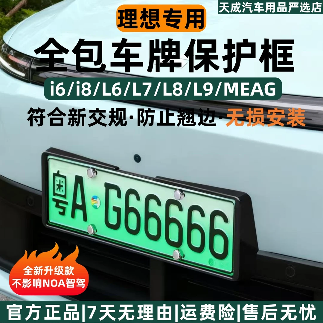 理想i6i8L9L8L7L6车牌框架新能源汽车MEGA全包边牌照边框配件用品