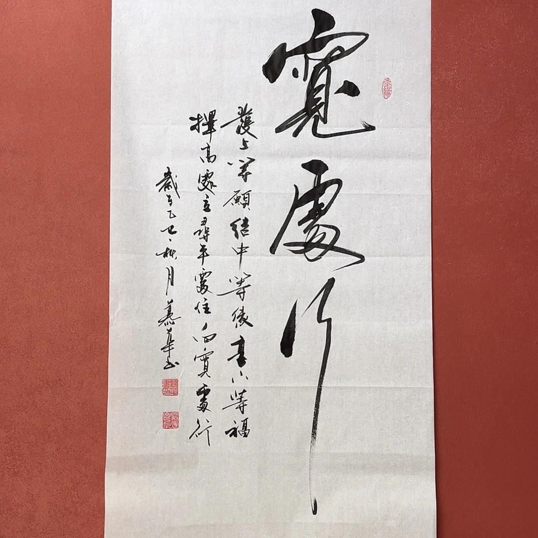 书法直播书法作品