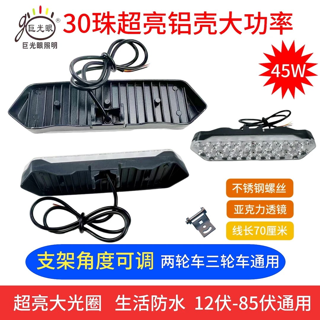 电动车灯强光LED射灯通用型全铝高亮外接灯防水聚光铺路灯