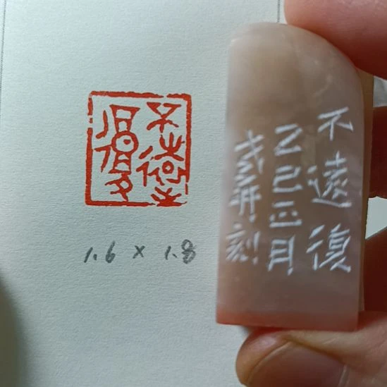 直播间成品闲章优惠价！