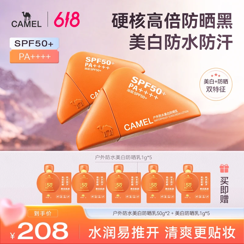 【骆驼】美白防晒乳户外运动高倍男女通用防水防汗防紫外线学生通勤