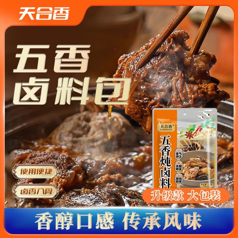 【多送10包，到手20包】家庭卤料包颗粒小包装炖肉卤肉牛羊肉红烧肉