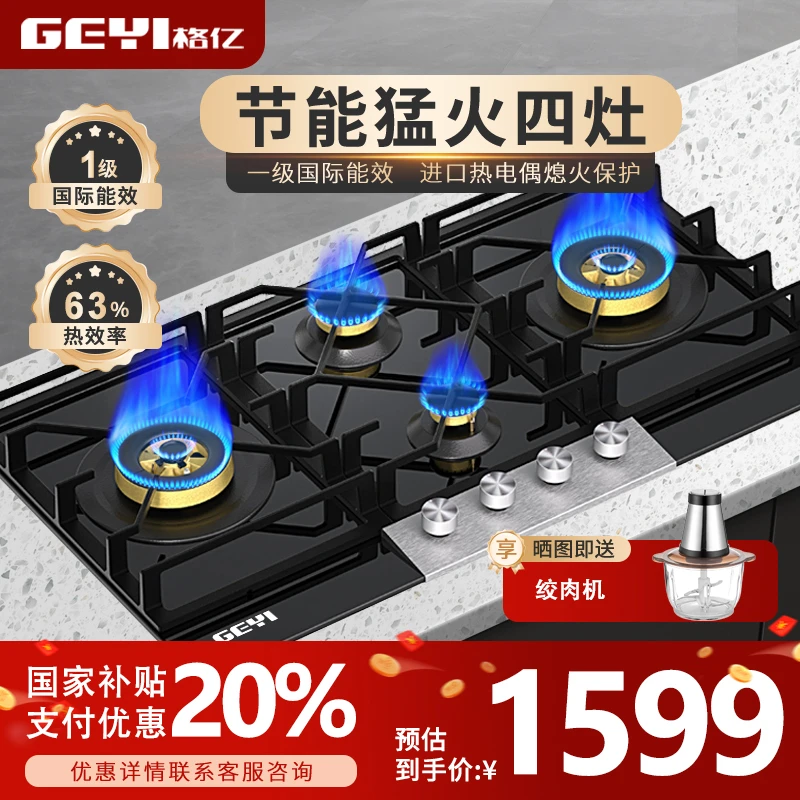 格亿四眼燃气灶家用三眼嵌入式煤气灶嵌入式台式天然气液化气猛火