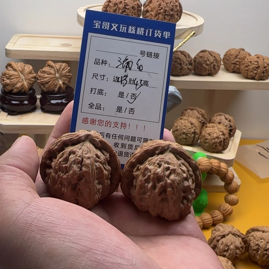 核桃把件全品无修毕业级别三角白