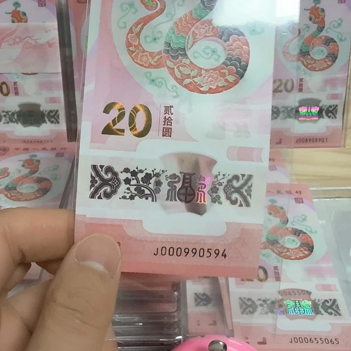 塑料小蛇钞号码000990594