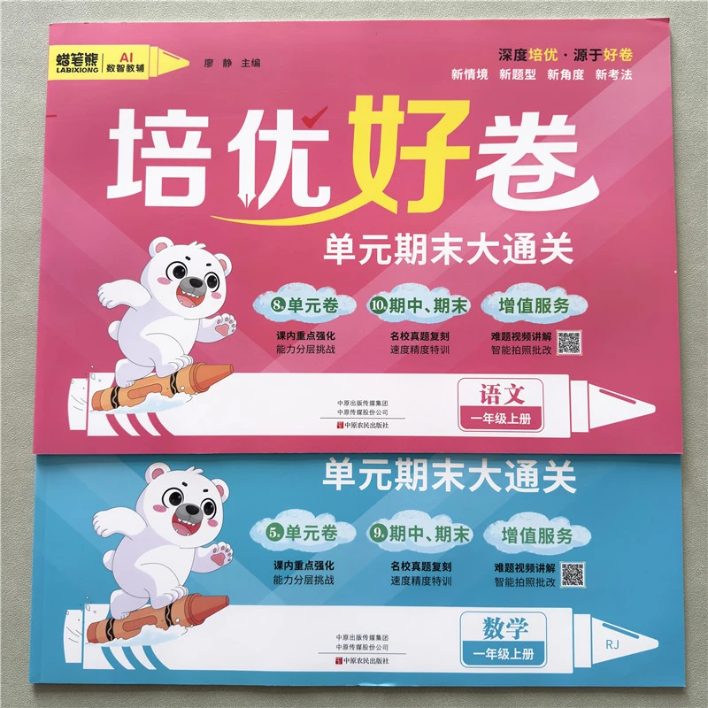 一年级上册语文数学试卷人教版同步测试卷单元期末大通关培优好卷