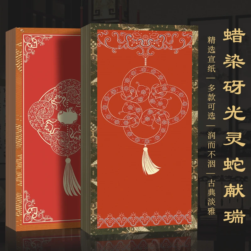 景阳阁蜡染砑光微喷宣纸灵蛇献瑞毛笔书法专用作品纸加厚半生半熟