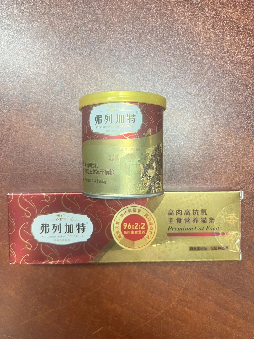 弗列加特试吃
