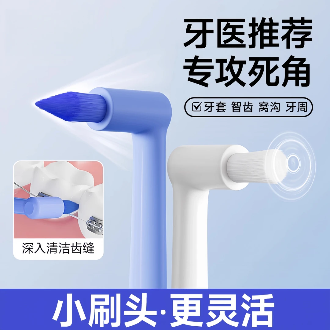 尖头单束头牙缝刷矫正牙套专用智齿窝沟清洁牙缝正畸牙刷小头刷