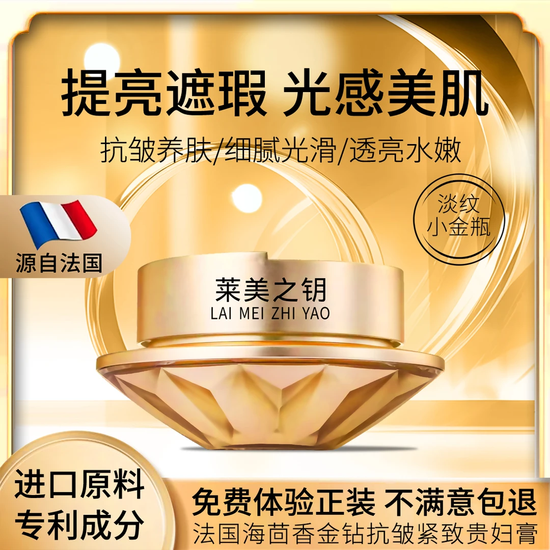 【法国贵妇膏】莱美之钥海茴香金钻抗皱紧致贵妇膏--SKP1