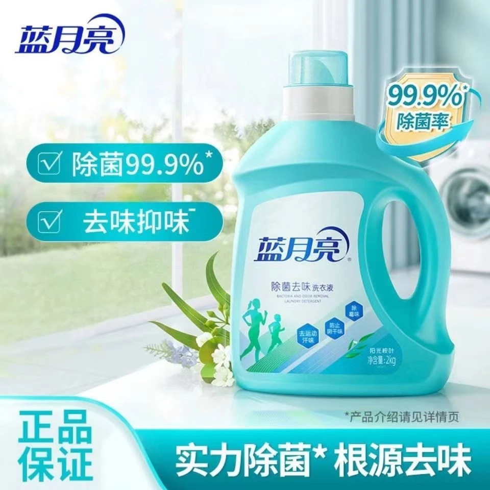 蓝月亮除菌洗衣液根源去汗去异味阳光桉叶大瓶装持久留香除菌