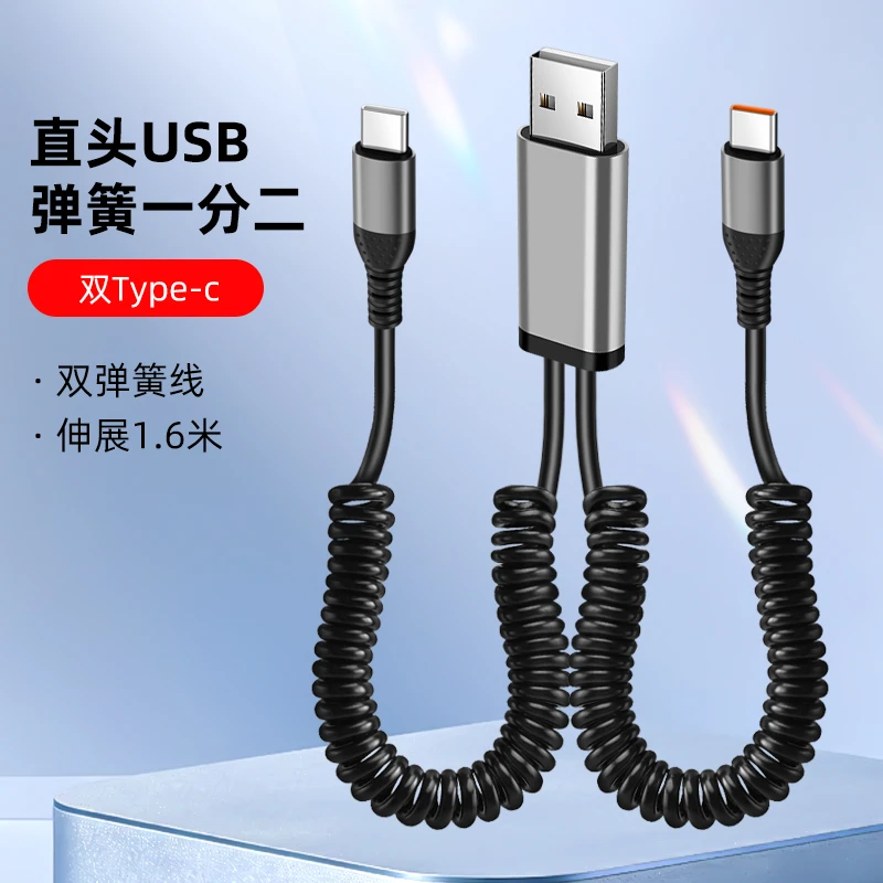 66W快充弹簧一拖二数据线适用苹果15/16华为安卓typec车载充电线