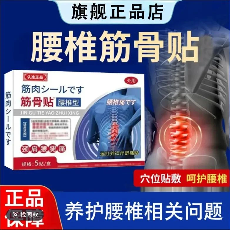 【官方正品】北宁健康堂腰椎筋骨贴肩腰肌防护辅助专用贴