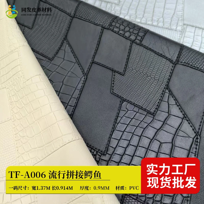 爆款拼皮鳄鱼纹皮革1.0mm  箱包服饰家具软包革pvc革批发厂