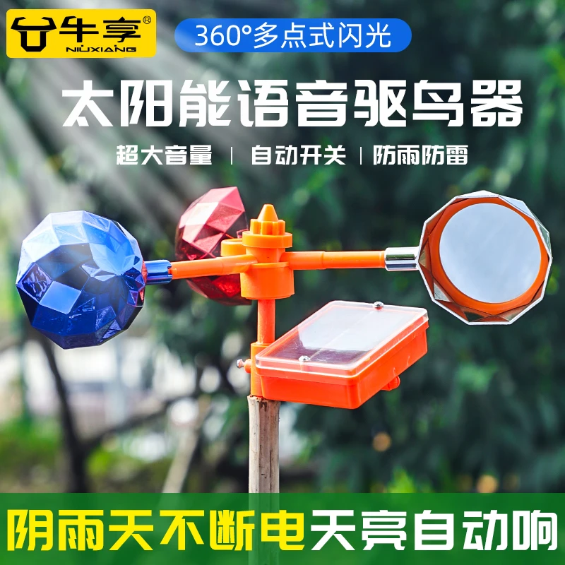 太阳能风力语音驱鸟器果园庭院防鸟神器超大范围吓鸟器五金工具