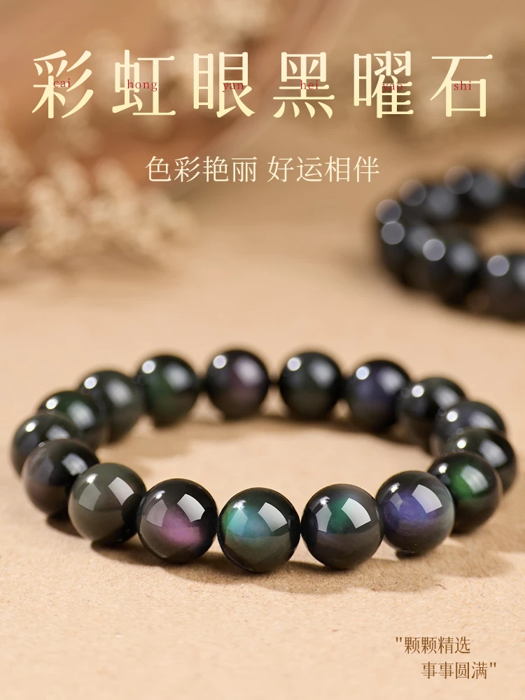 天然黑曜石手串男士正品彩虹眼护身符手链女款佛珠七夕礼物