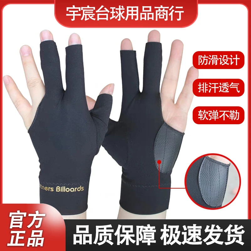 台球三指漏指手套高弹舒适台球专用防滑透气丝滑挥杆手套桌球手套
