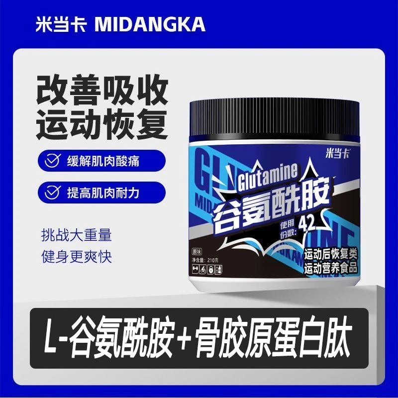 【米当卡】谷氨酰胺运动营养训练健身补剂谷氨酰胺粉