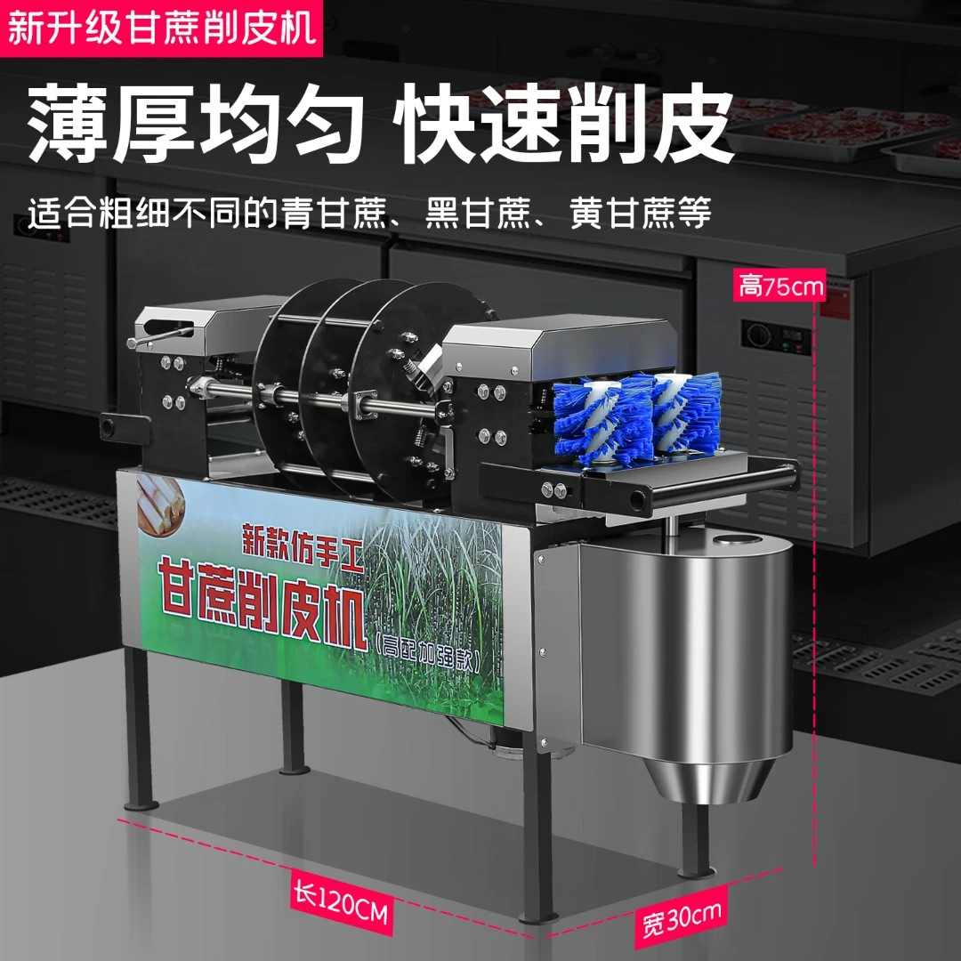 新升级商用甘蔗削皮机48v220v通用(不带电瓶）削甘蔗机器摆地摊