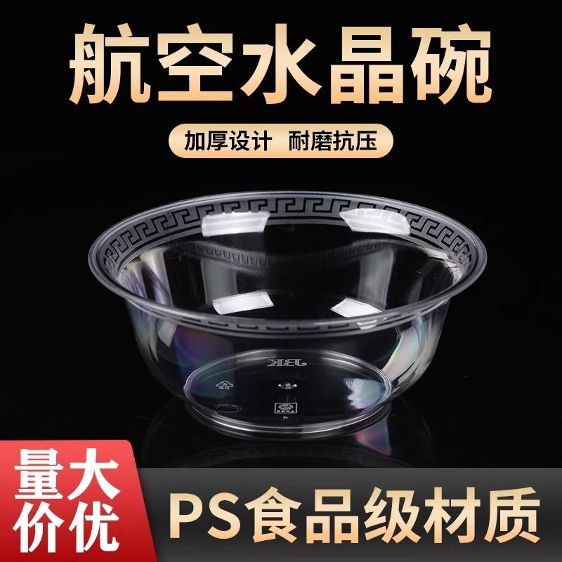 【九块九到手五十只】一次性碗航空水晶碗加厚耐高温无异味酒席酒店