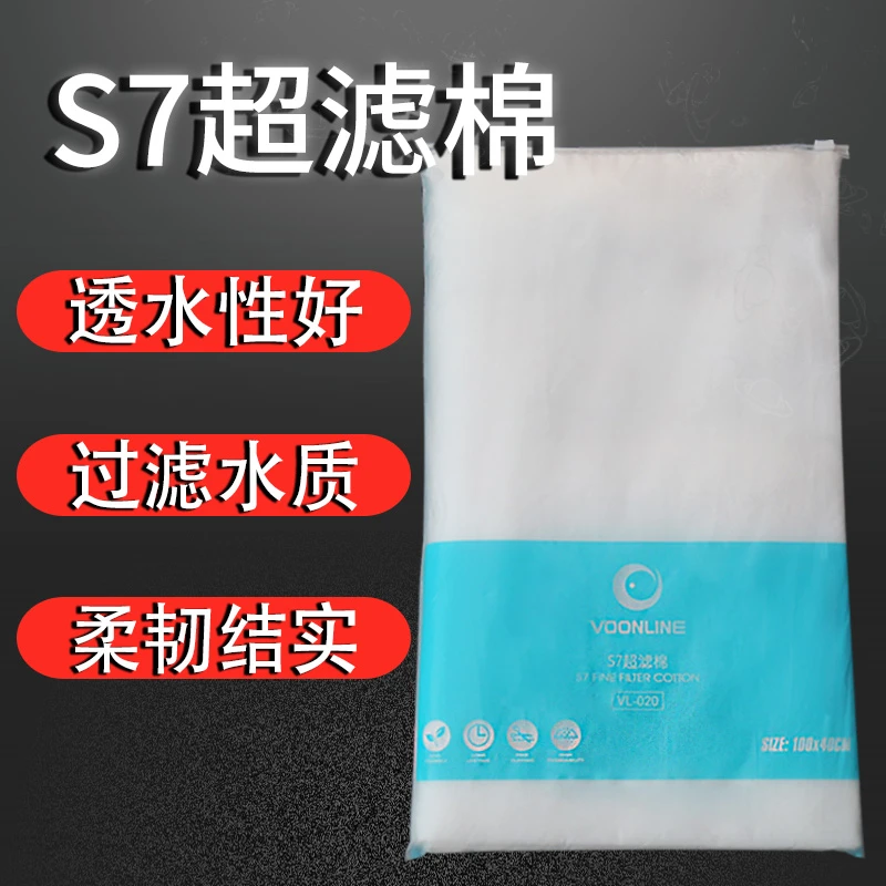 【沃韦朗S7超滤棉】过滤棉顺丰包邮